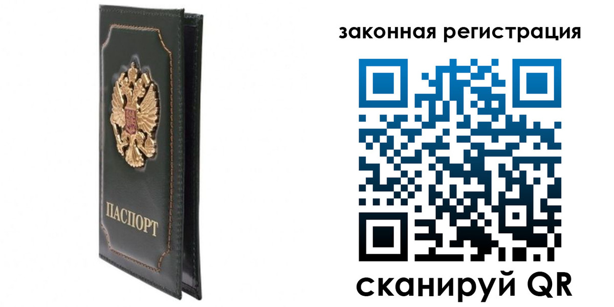 прописка законно в Холмске