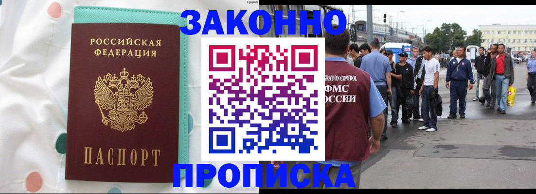 прописка 2025 в Холмске