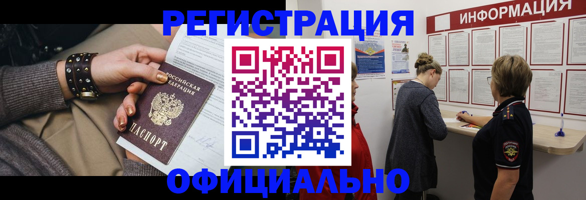прописка штамп в Холмске