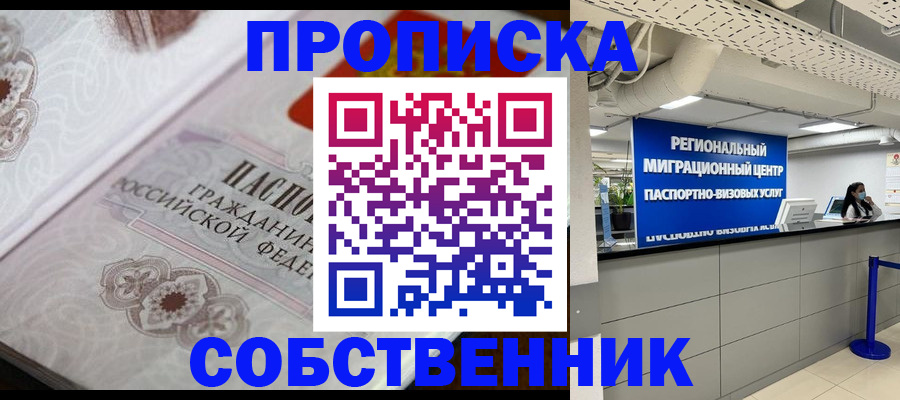 временная регистрация недорого в Холмске