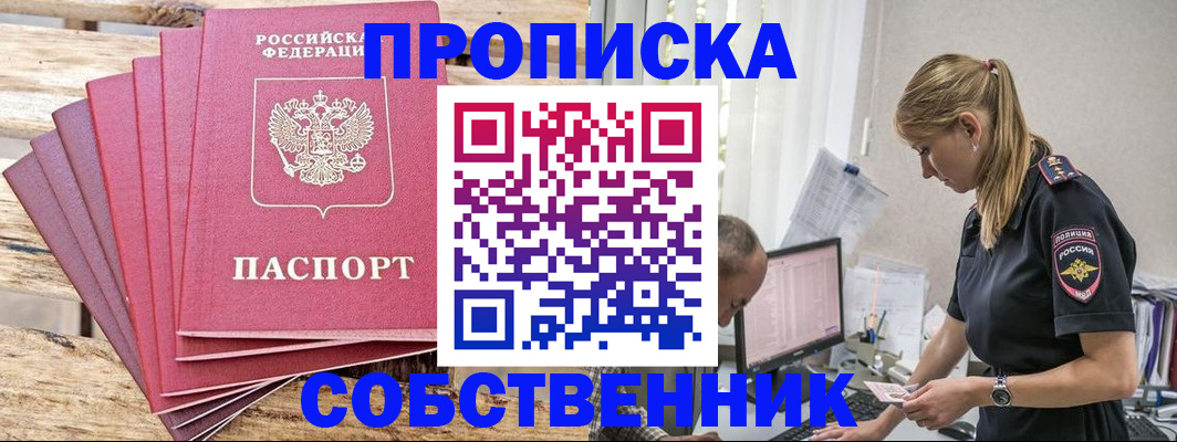 прописка 2025 в Холмске