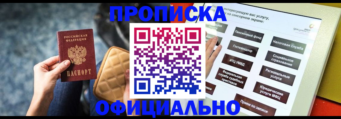 прописка регистрация в Холмске