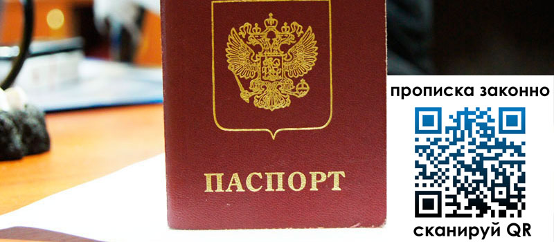 прописка в Холмске